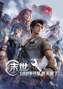 墨色山海绘卷漫画在线观看封面